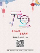 慶祝元旦，喜迎新年